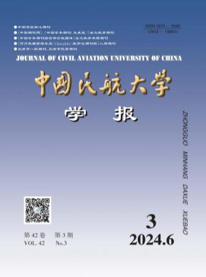 中国民航大学学报期刊